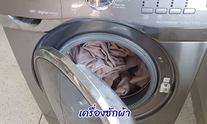 เครื่องซักผ้าม่าน
